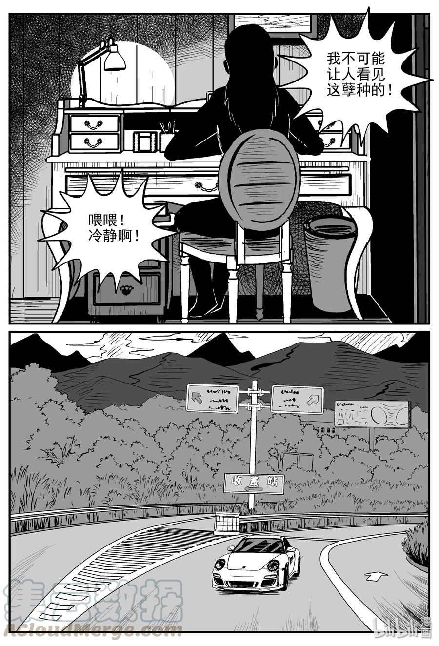 小智怪谈 298 恶魔的诅咒（2） 第10页