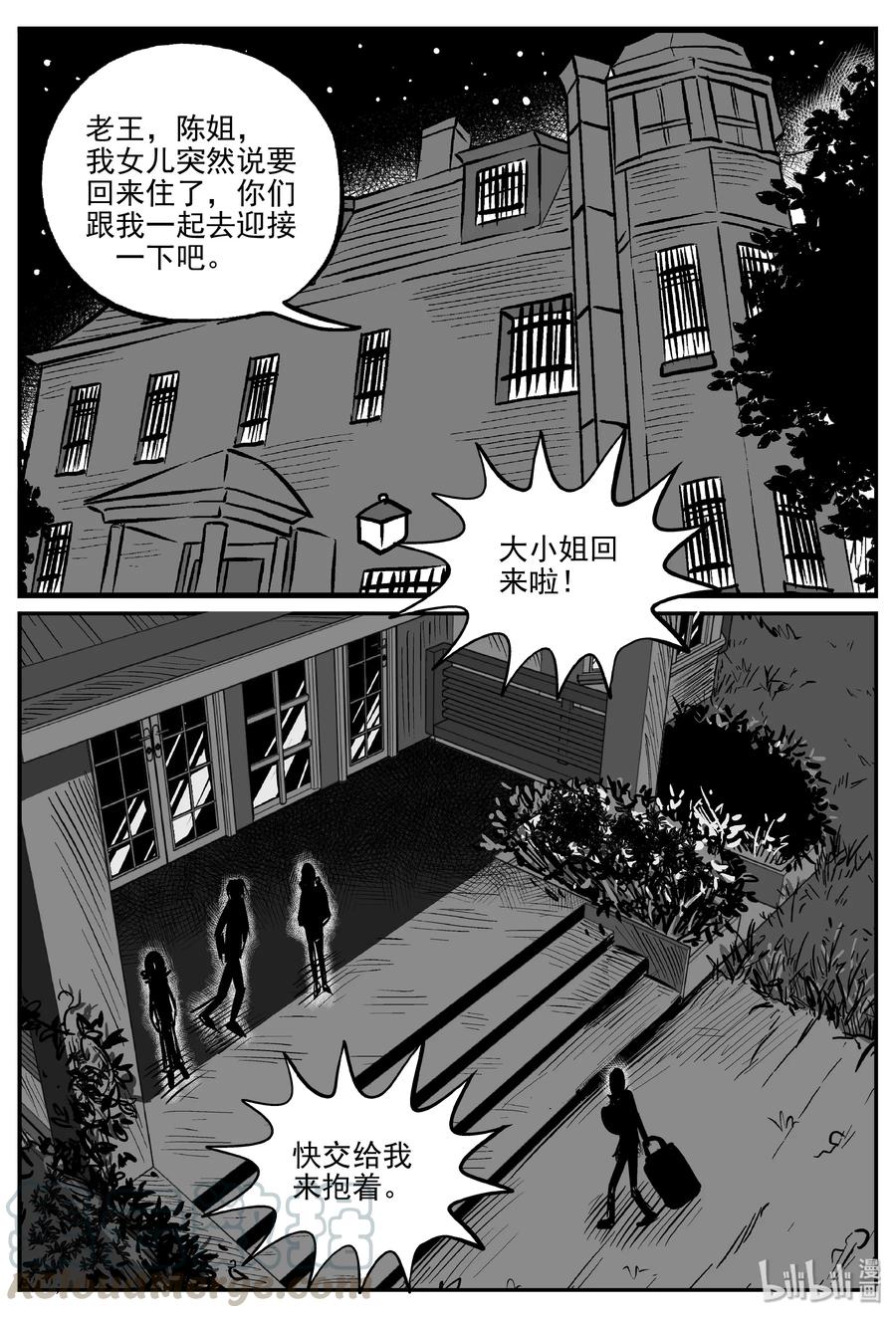 小智怪谈 298 恶魔的诅咒（2） 第16页