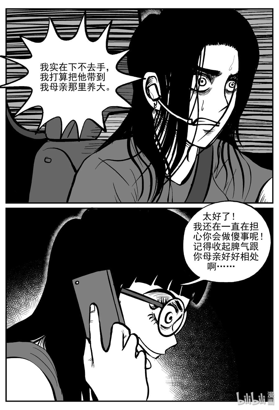小智怪谈 298 恶魔的诅咒（2） 第15页