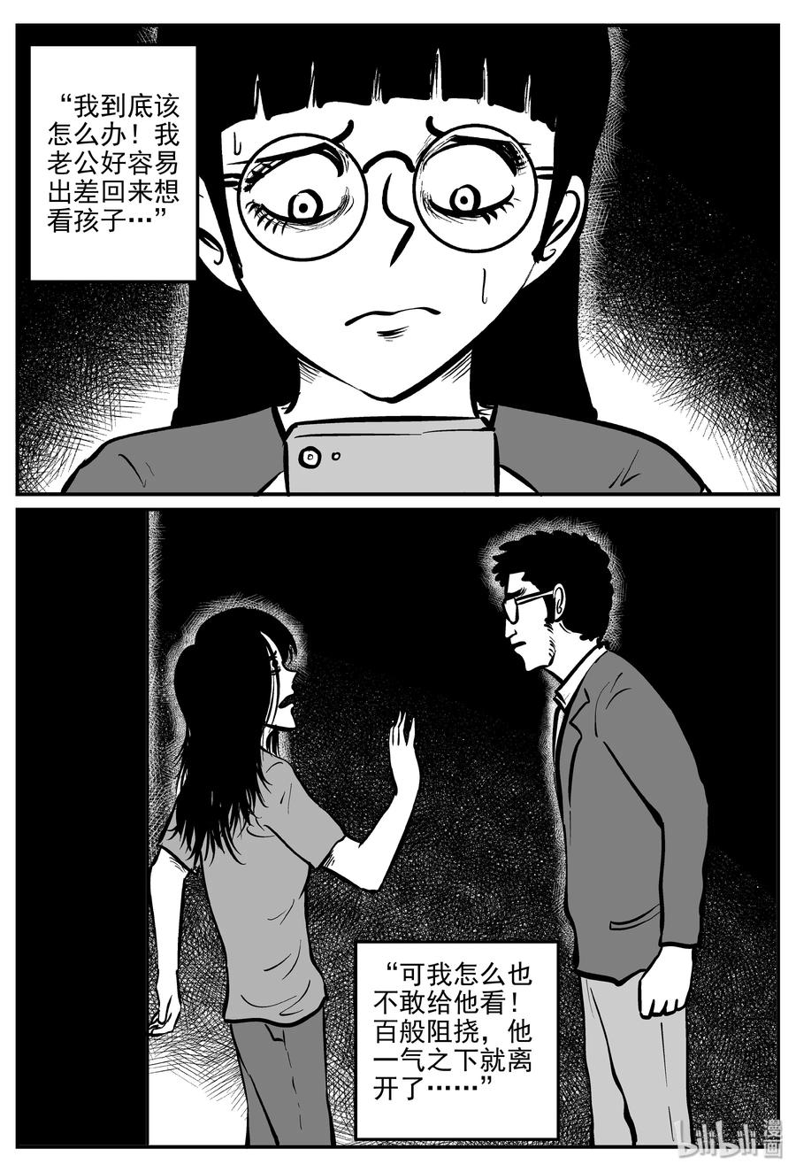 小智怪谈 298 恶魔的诅咒（2） 第6页