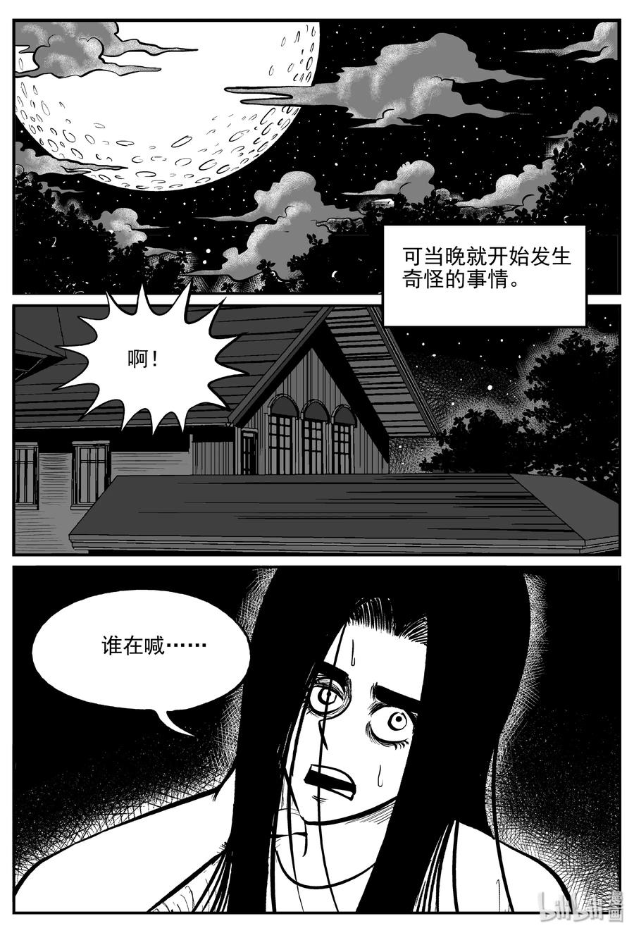 小智怪谈 298 恶魔的诅咒（2） 第23页