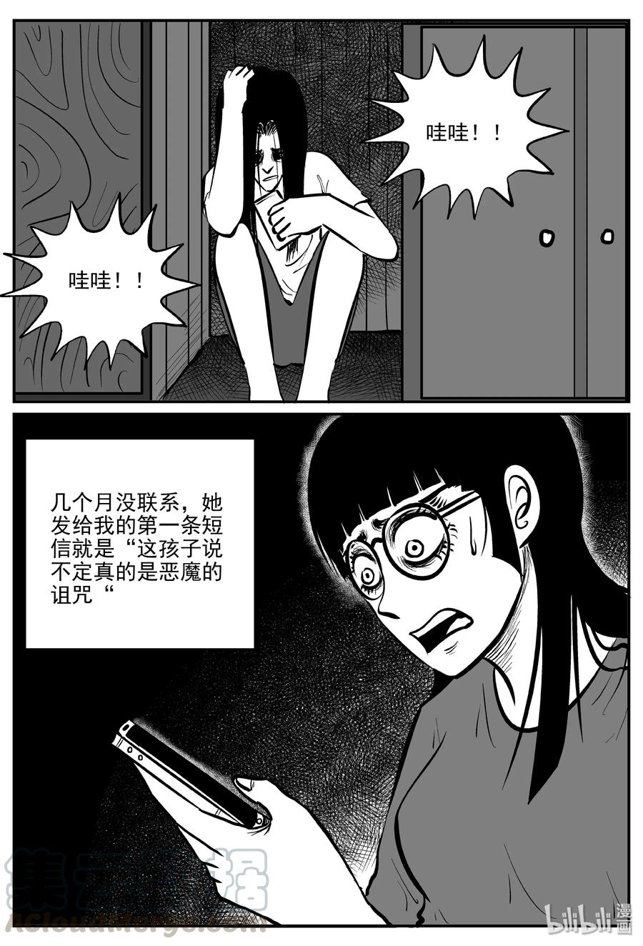 小智怪谈 298 恶魔的诅咒（2） 第4页