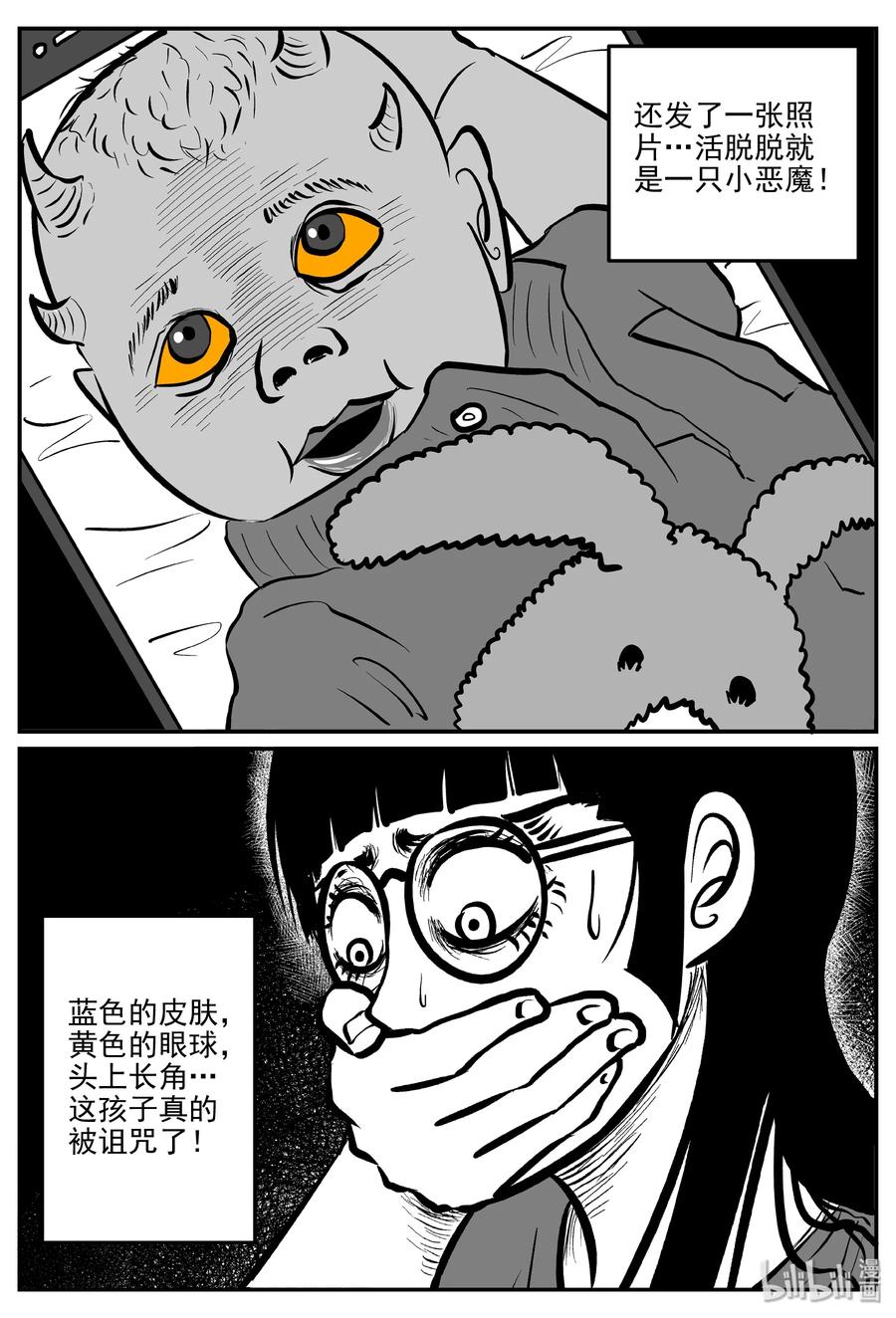 小智怪谈 298 恶魔的诅咒（2） 第5页
