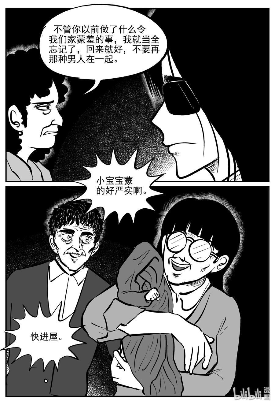 小智怪谈 298 恶魔的诅咒（2） 第17页