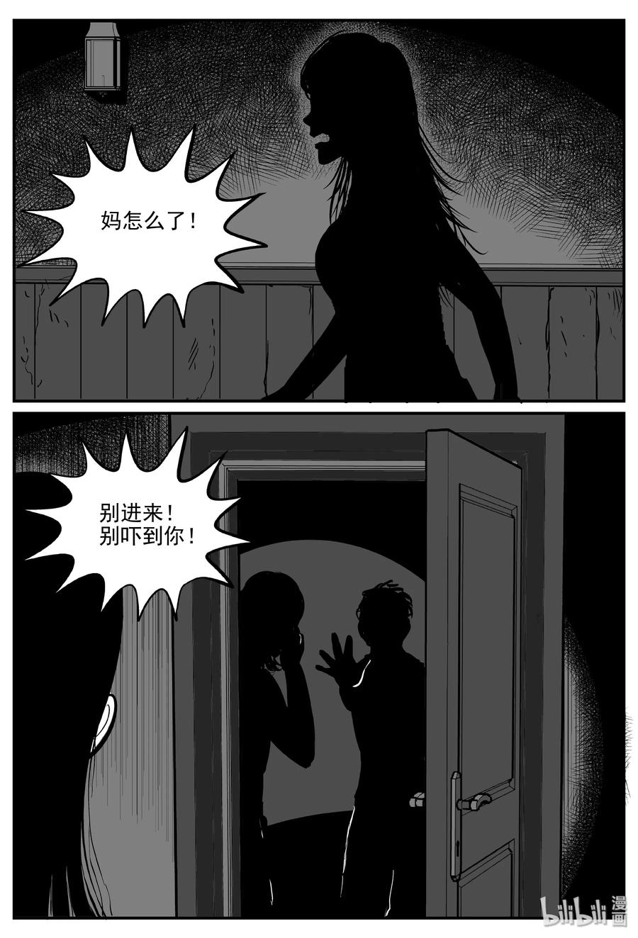 小智怪谈 298 恶魔的诅咒（2） 第24页