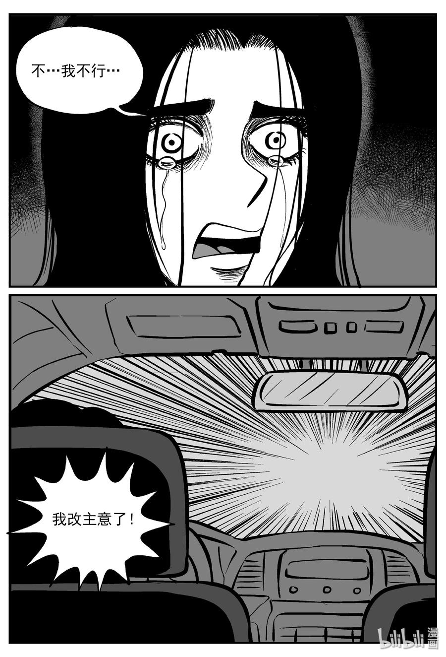 小智怪谈 298 恶魔的诅咒（2） 第14页