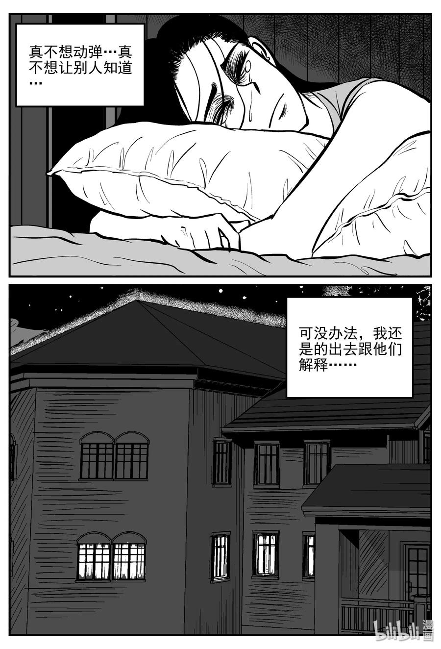 小智怪谈 298 恶魔的诅咒（2） 第20页
