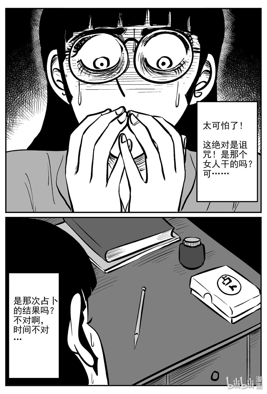 小智怪谈 298 恶魔的诅咒（2） 第8页