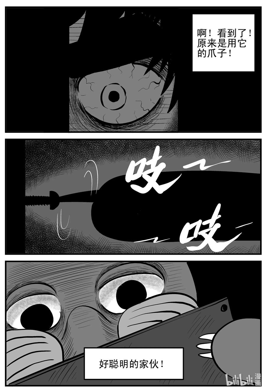 小智怪谈 002 它1（2） 第5页