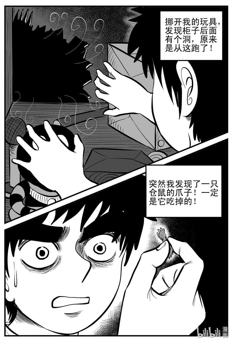 小智怪谈 002 它1（2） 第3页