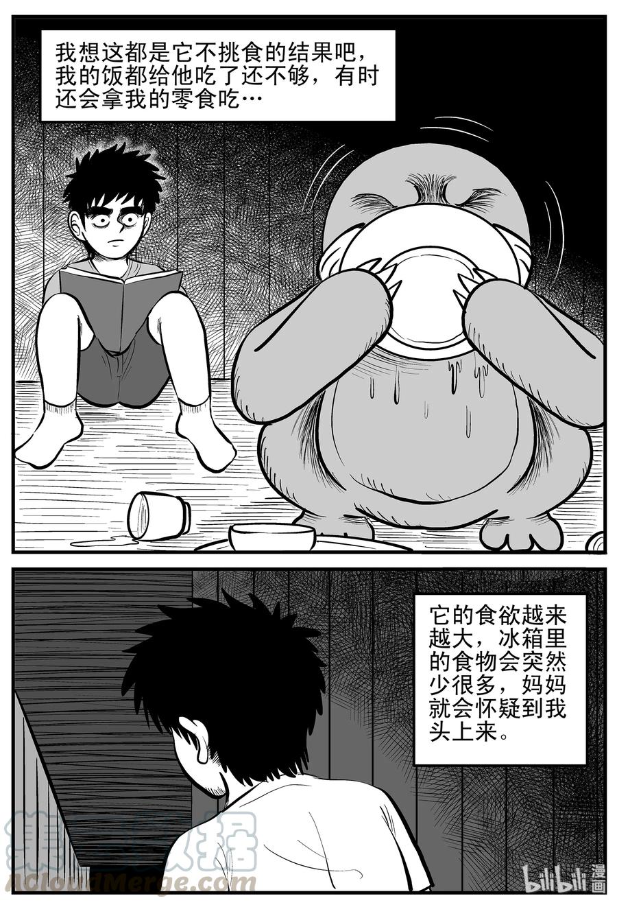 小智怪谈 002 它1（2） 第16页