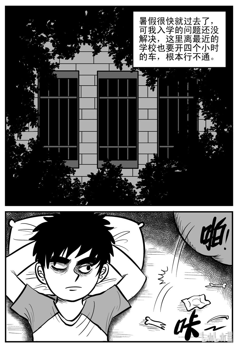 小智怪谈 002 它1（2） 第14页