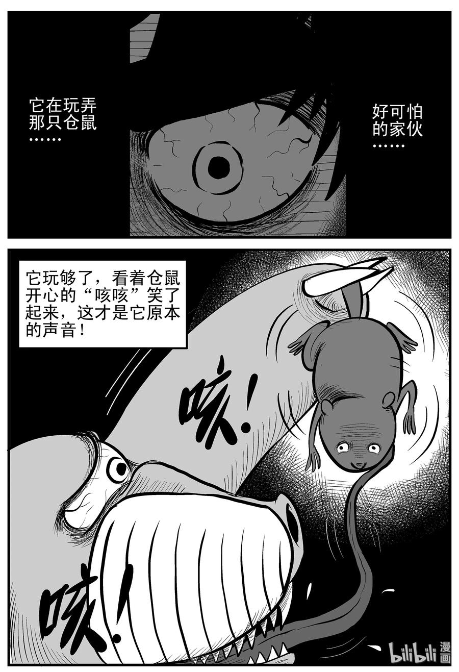 小智怪谈 002 它1（2） 第9页