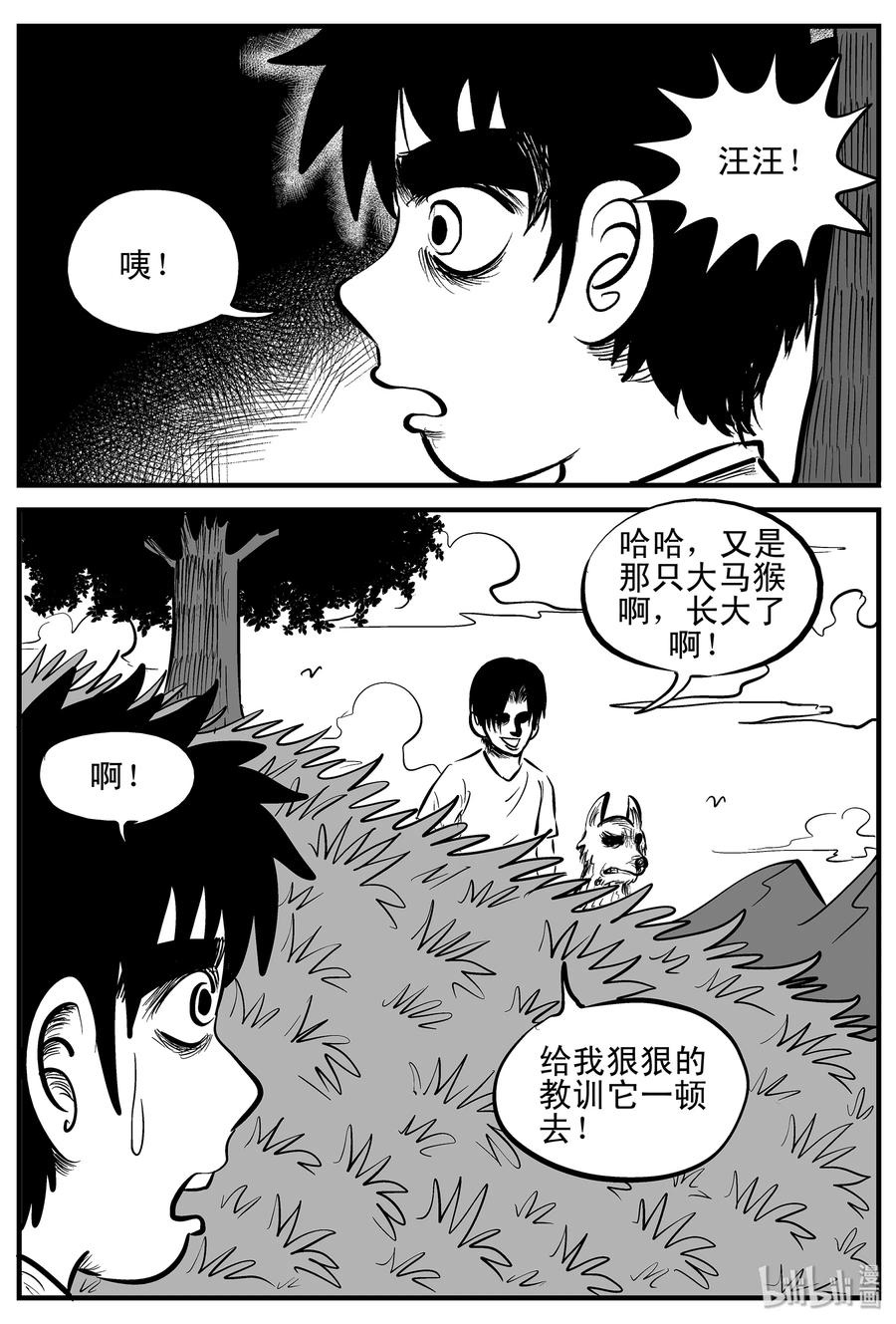 小智怪谈 002 它1（2） 第21页