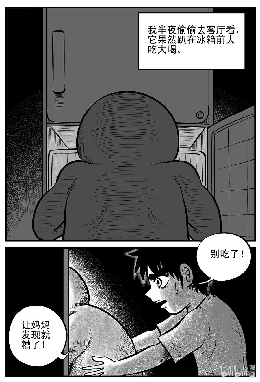 小智怪谈 002 它1（2） 第17页