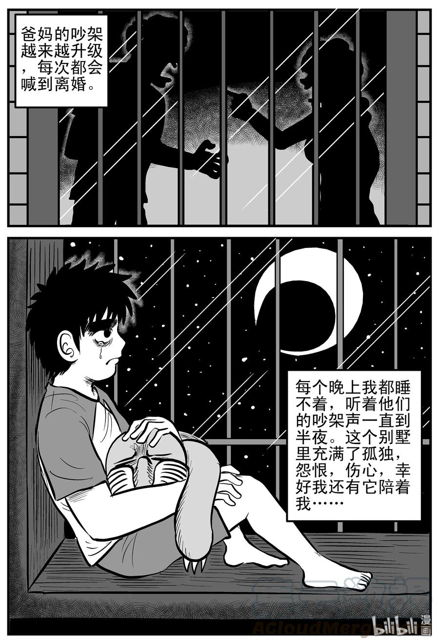 小智怪谈 002 它1（2） 第13页