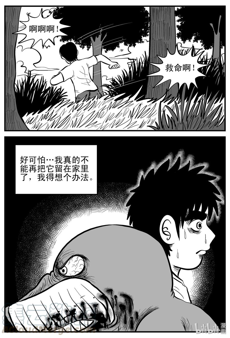 小智怪谈 002 它1（2） 第25页