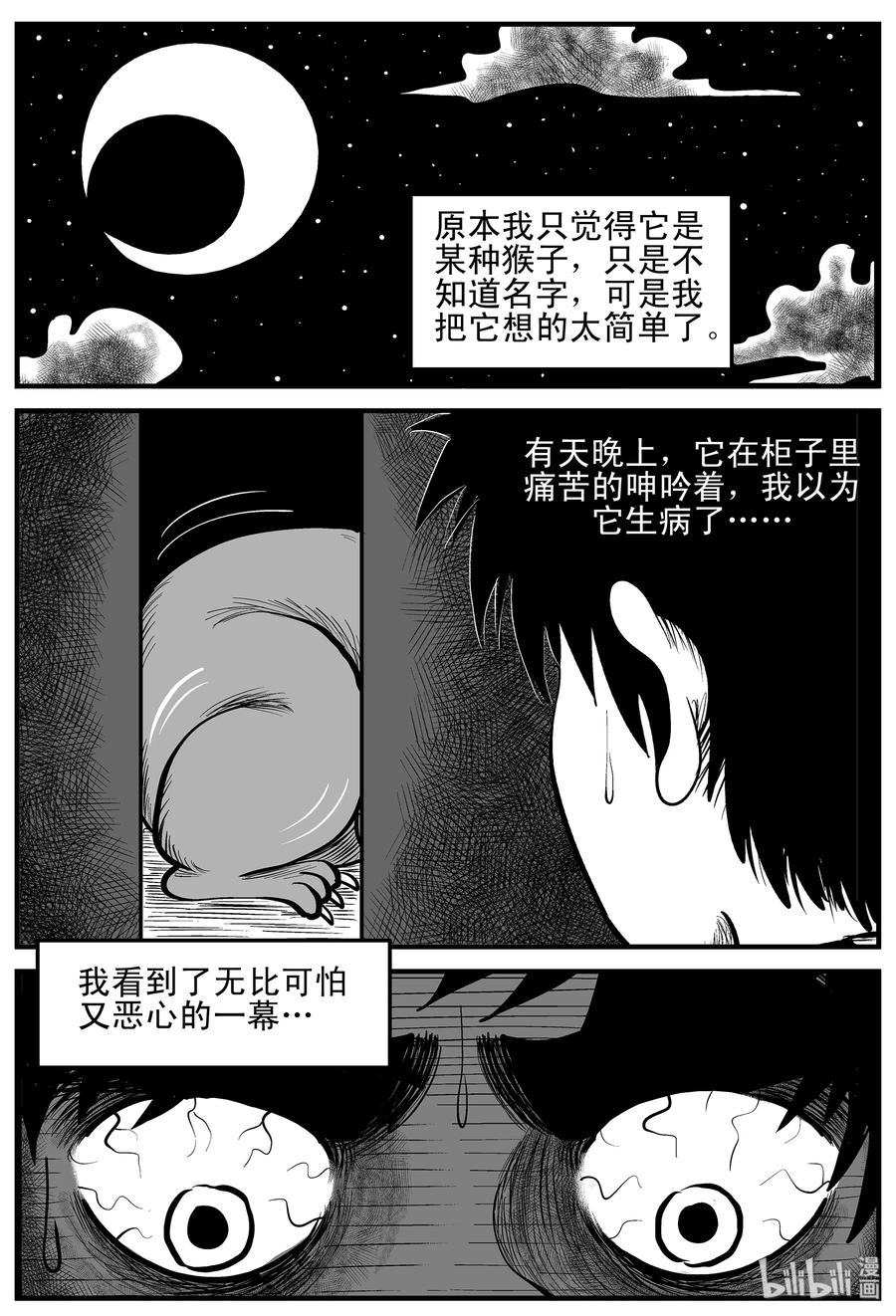 小智怪谈 002 它1（2） 第26页