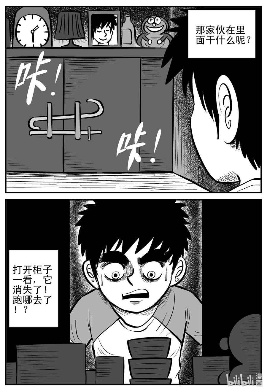 小智怪谈 002 它1（2） 第2页