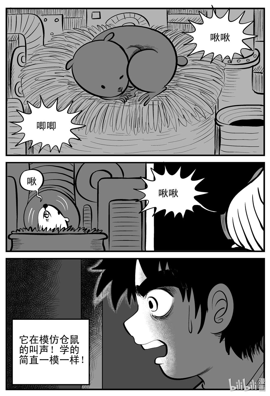小智怪谈 002 它1（2） 第6页