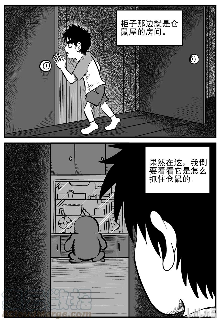 小智怪谈 002 它1（2） 第4页