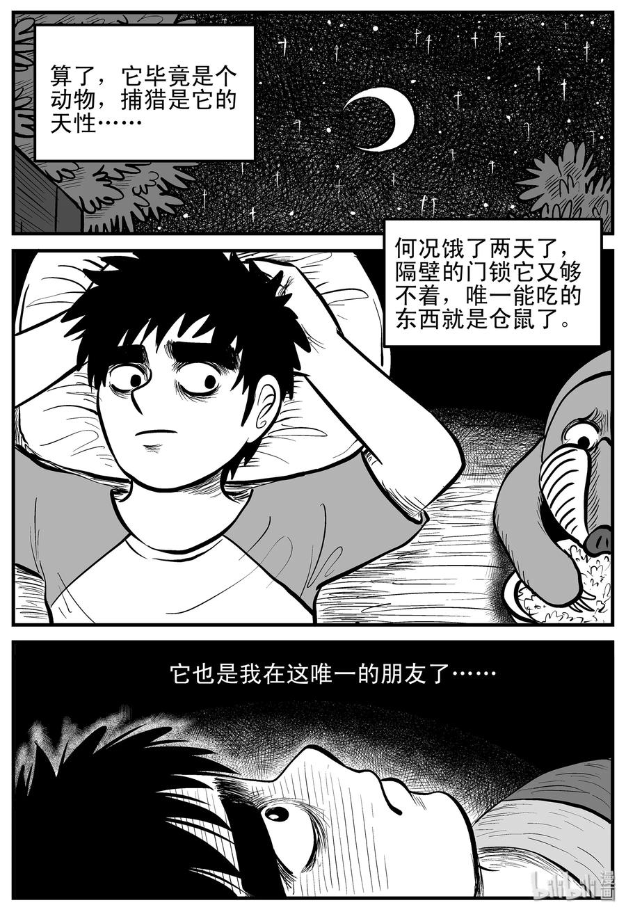 小智怪谈 002 它1（2） 第12页