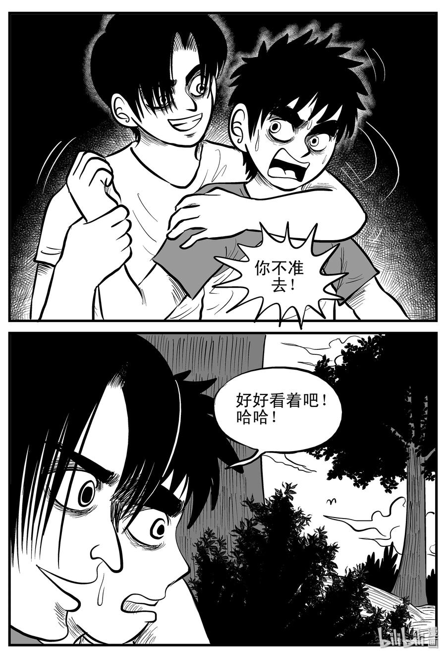 小智怪谈 002 它1（2） 第23页