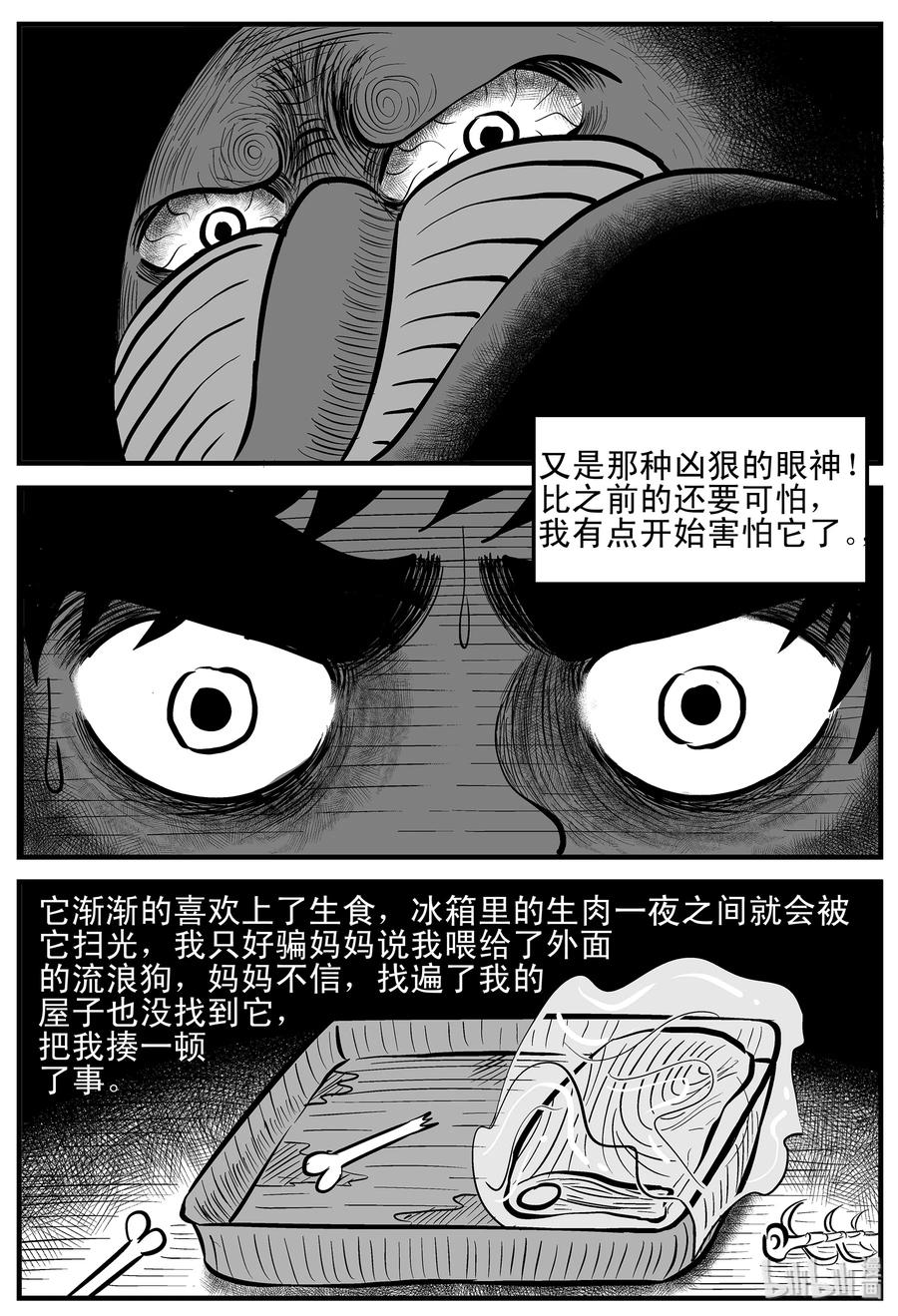 小智怪谈 002 它1（2） 第18页