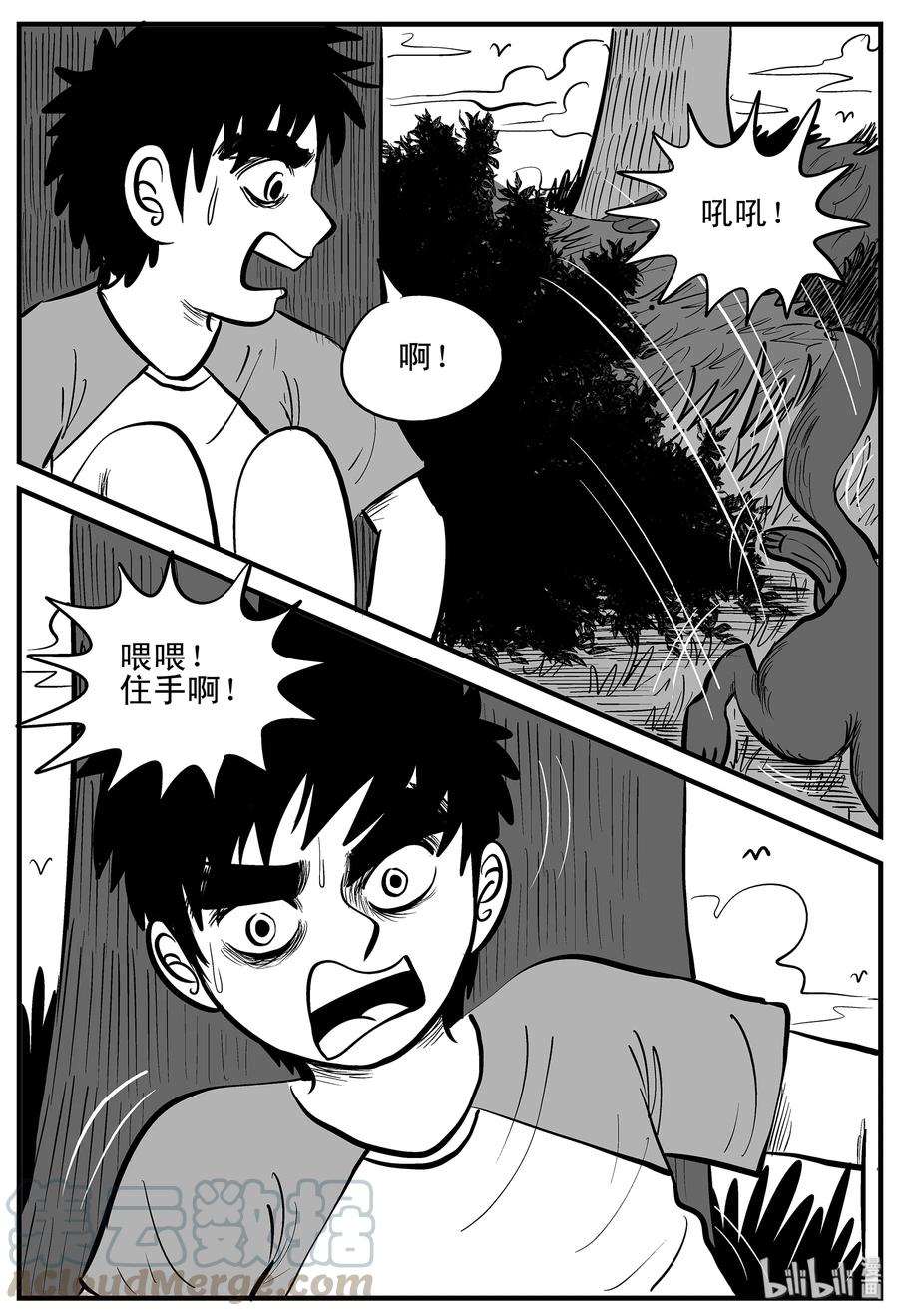 小智怪谈 002 它1（2） 第22页