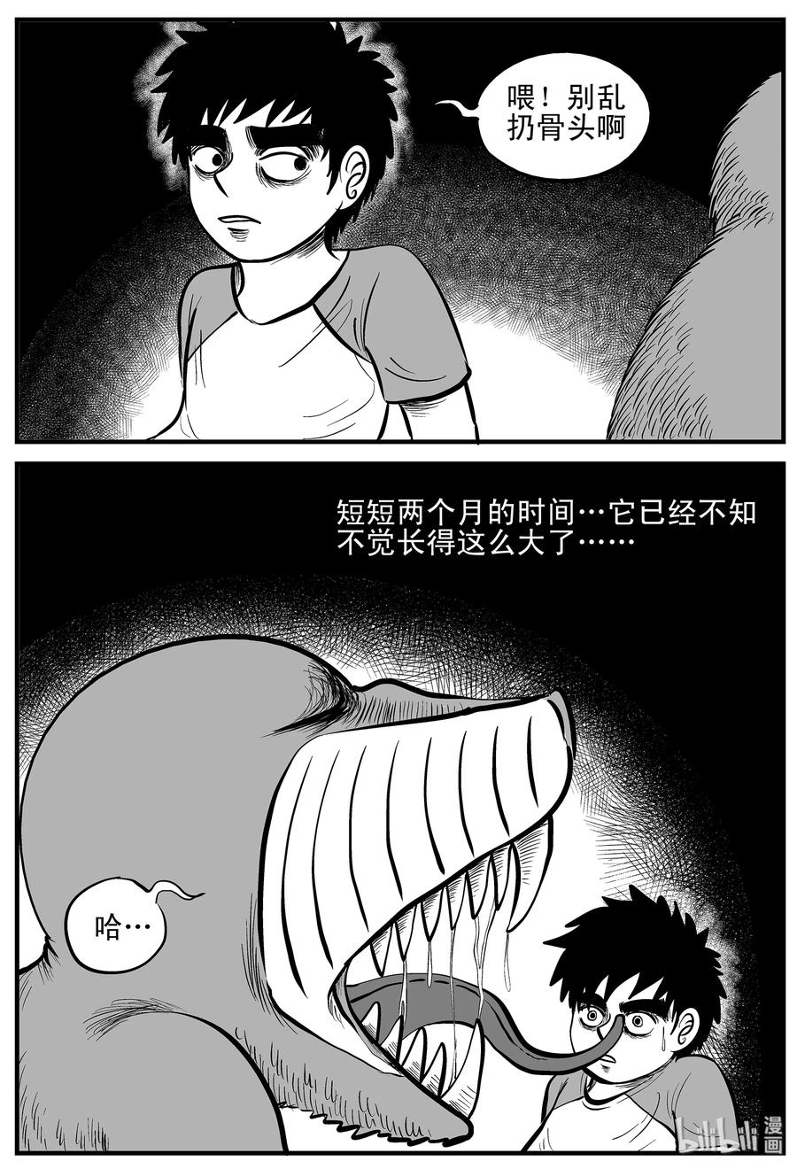 小智怪谈 002 它1（2） 第15页
