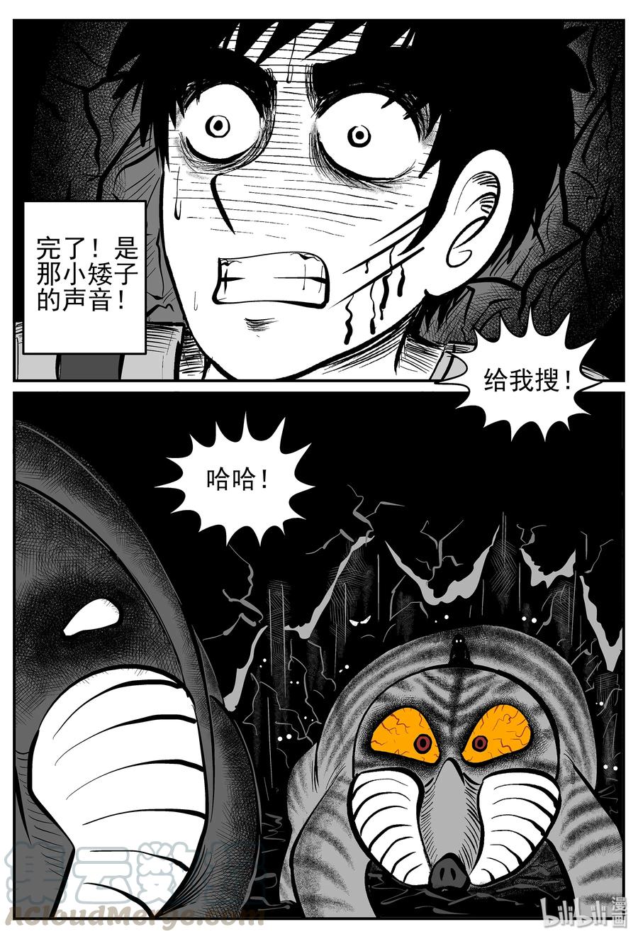 小智怪谈 029 它4（13） 第6页