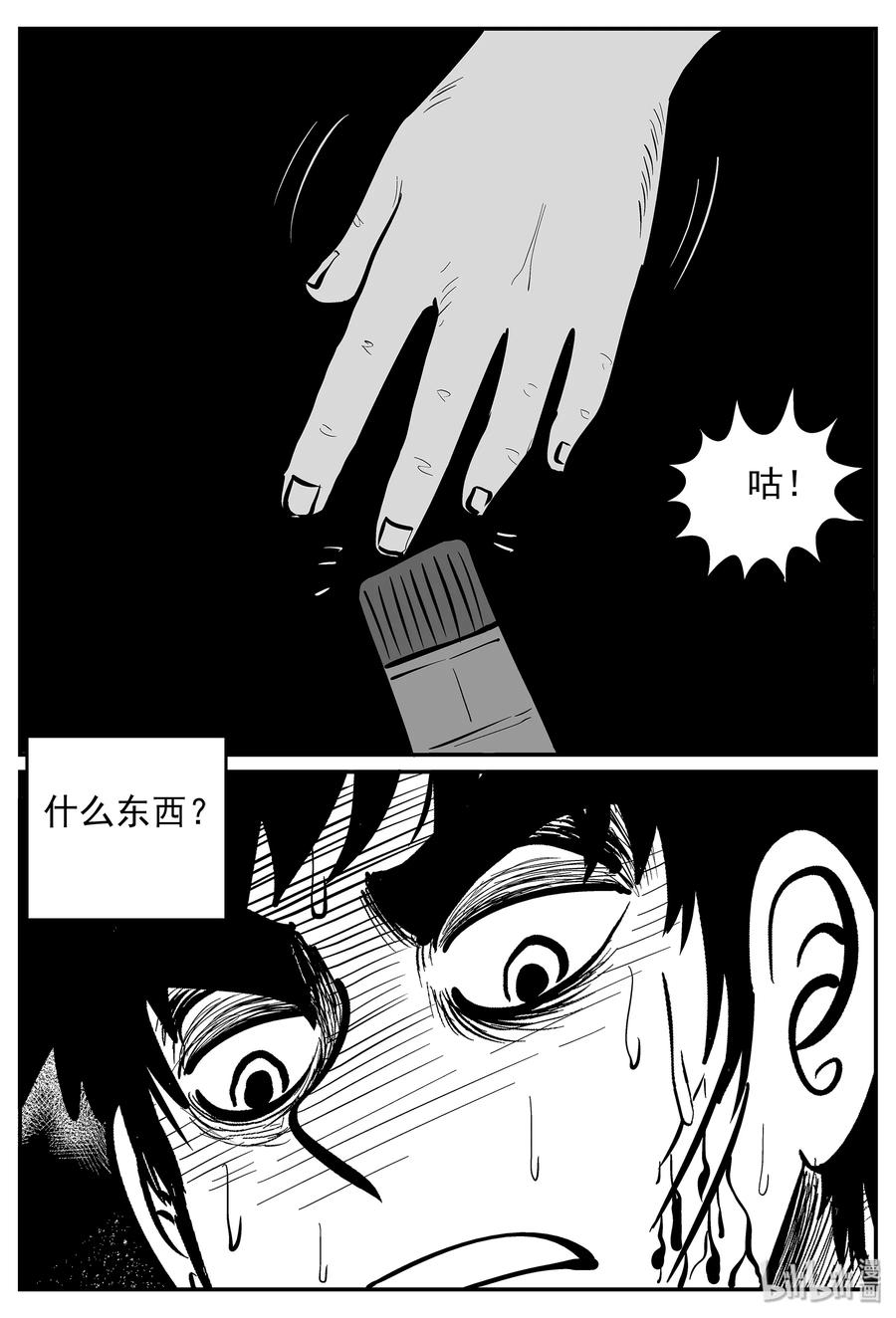 小智怪谈 029 它4（13） 第16页