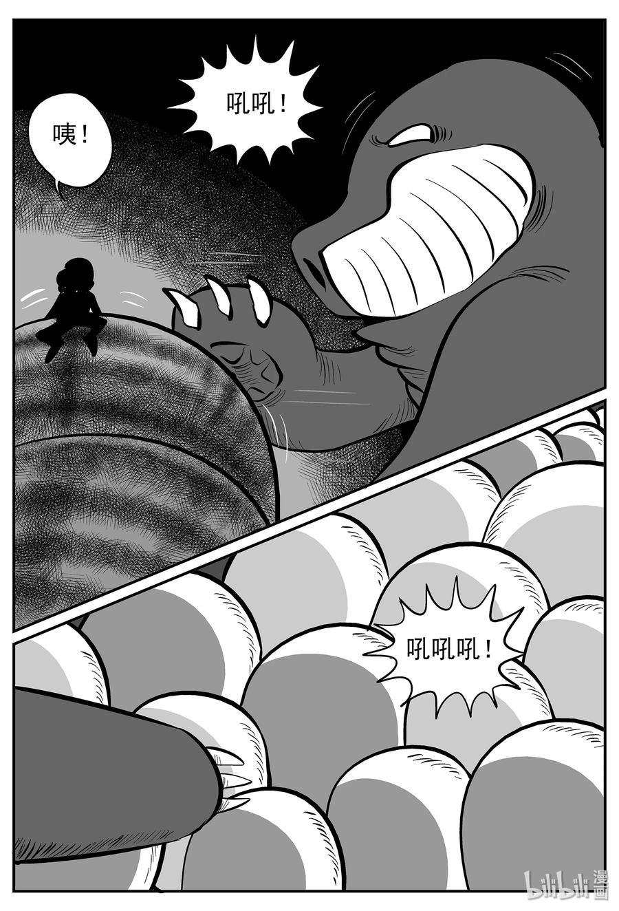 小智怪谈 029 它4（13） 第7页