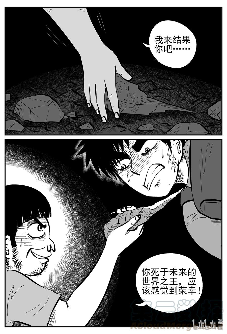 小智怪谈 029 它4（13） 第24页
