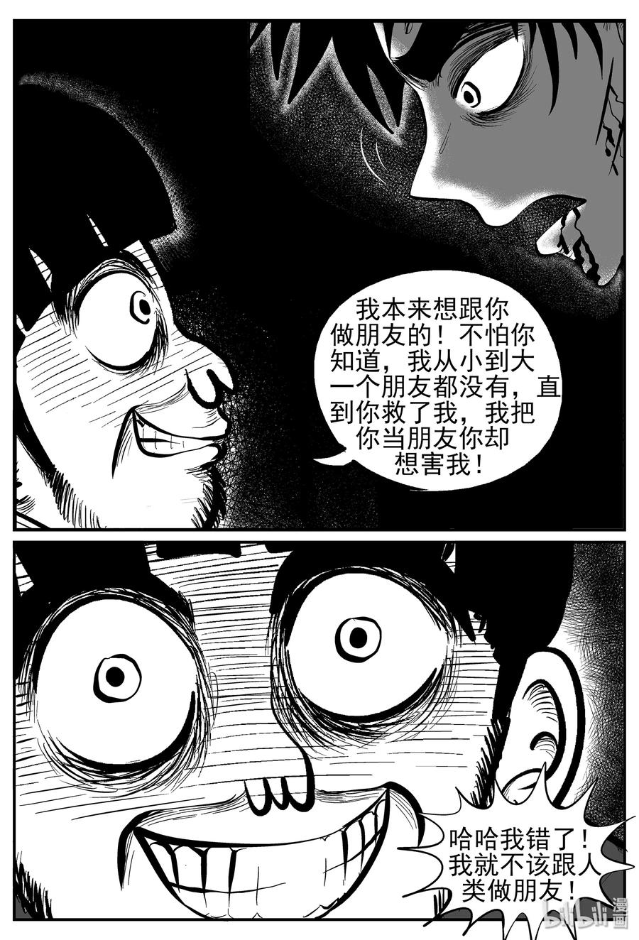 小智怪谈 029 它4（13） 第20页