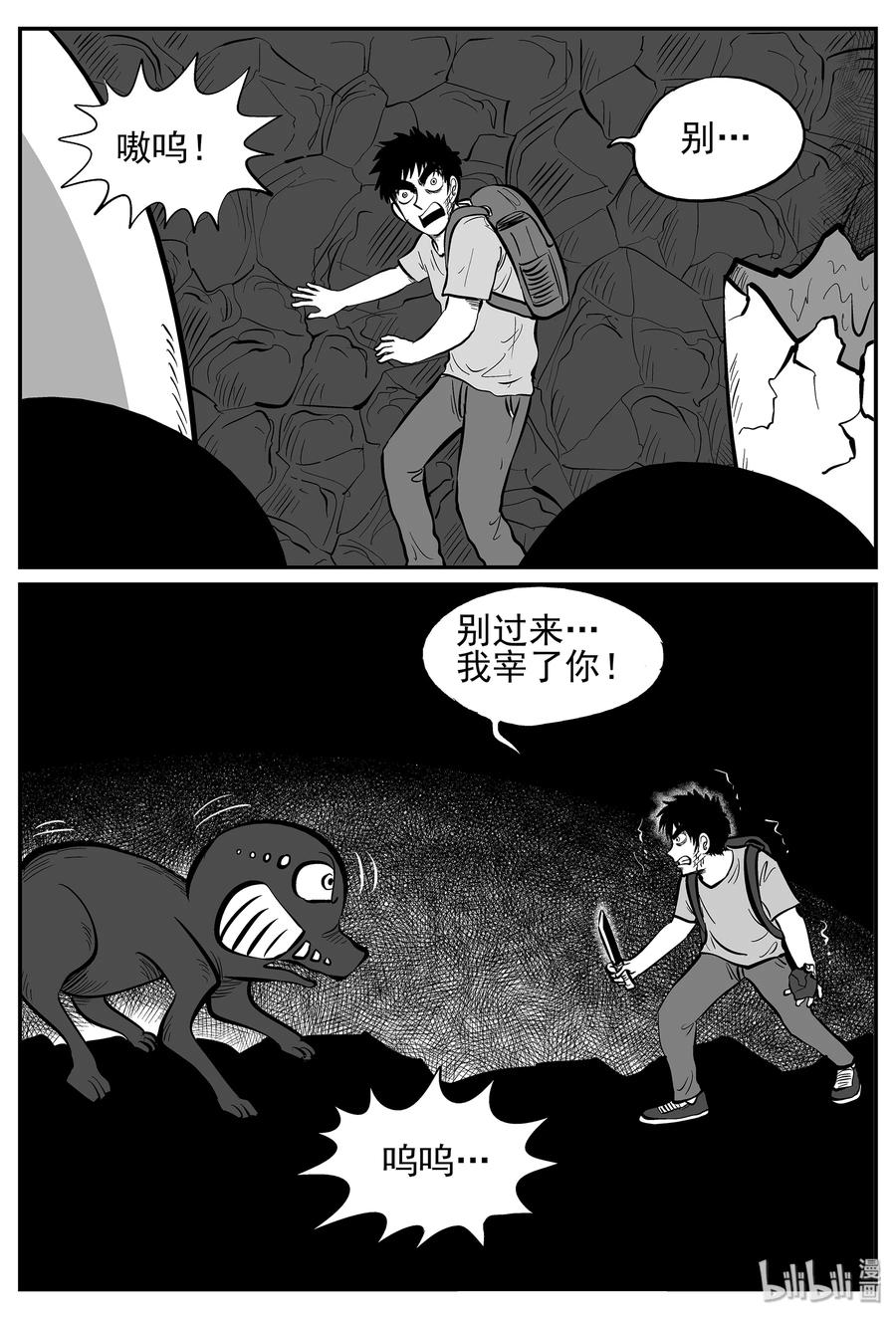 小智怪谈 029 它4（13） 第13页