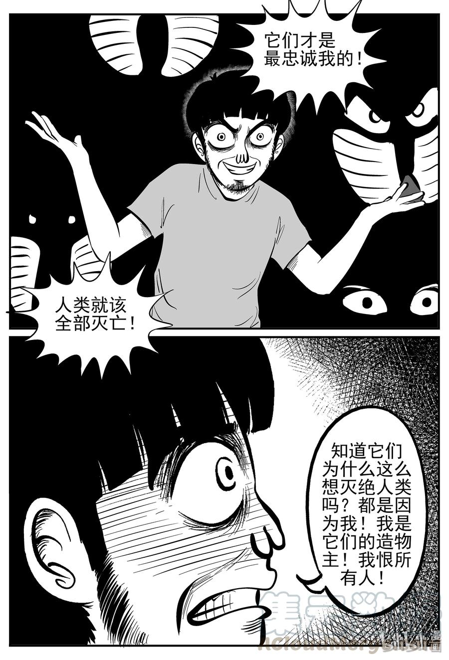 小智怪谈 029 它4（13） 第21页
