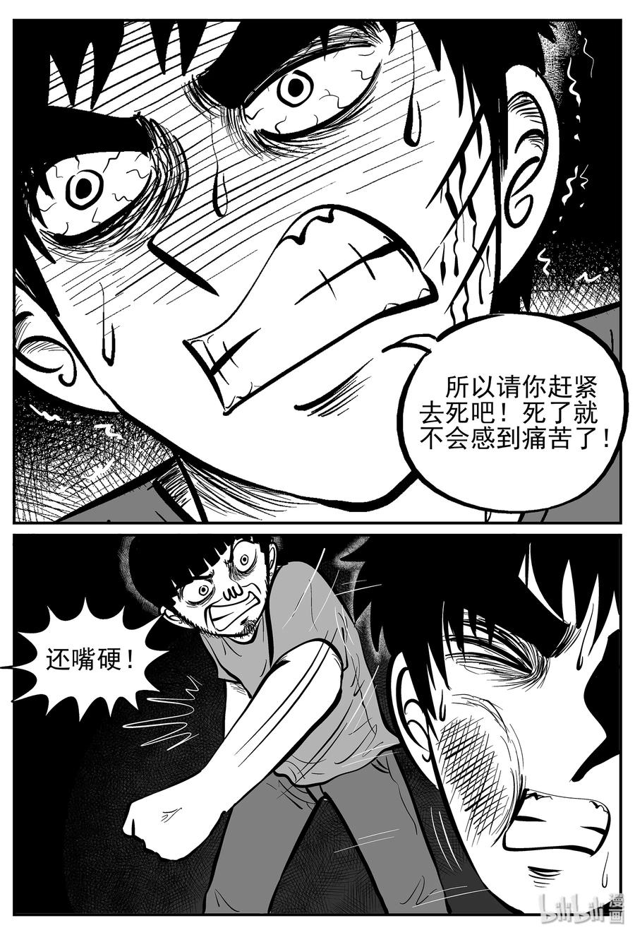 小智怪谈 029 它4（13） 第23页