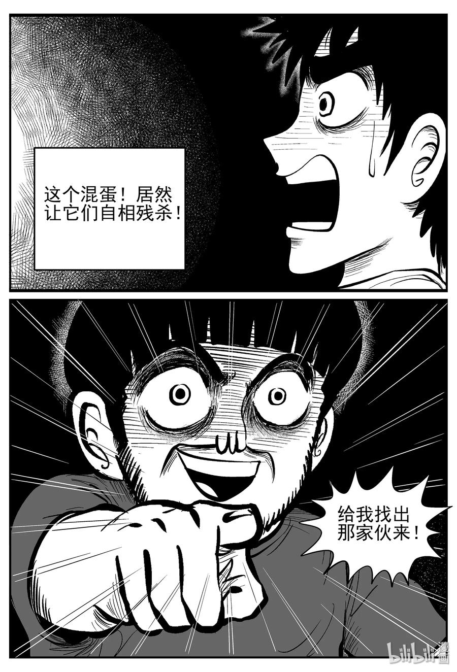 小智怪谈 029 它4（13） 第11页