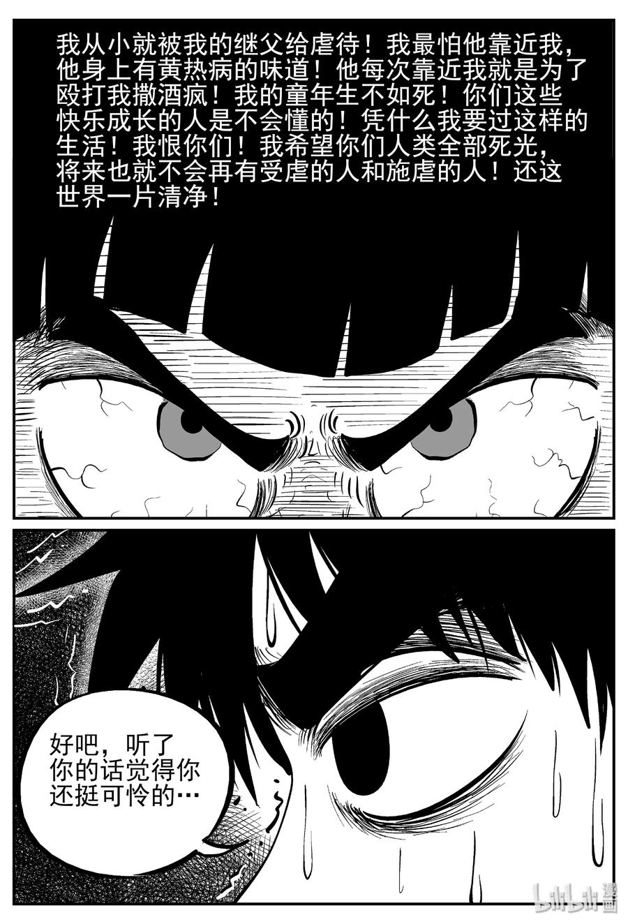 小智怪谈 029 它4（13） 第22页