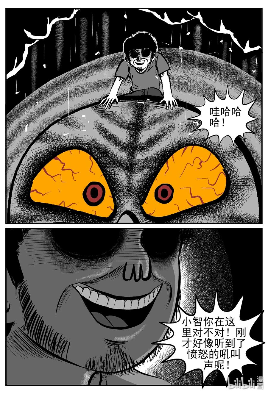 小智怪谈 029 它4（13） 第5页