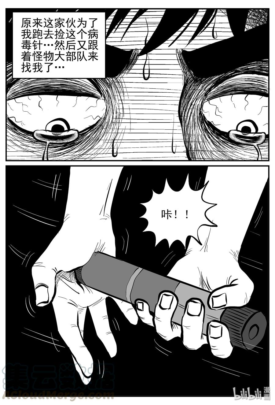 小智怪谈 029 它4（13） 第18页