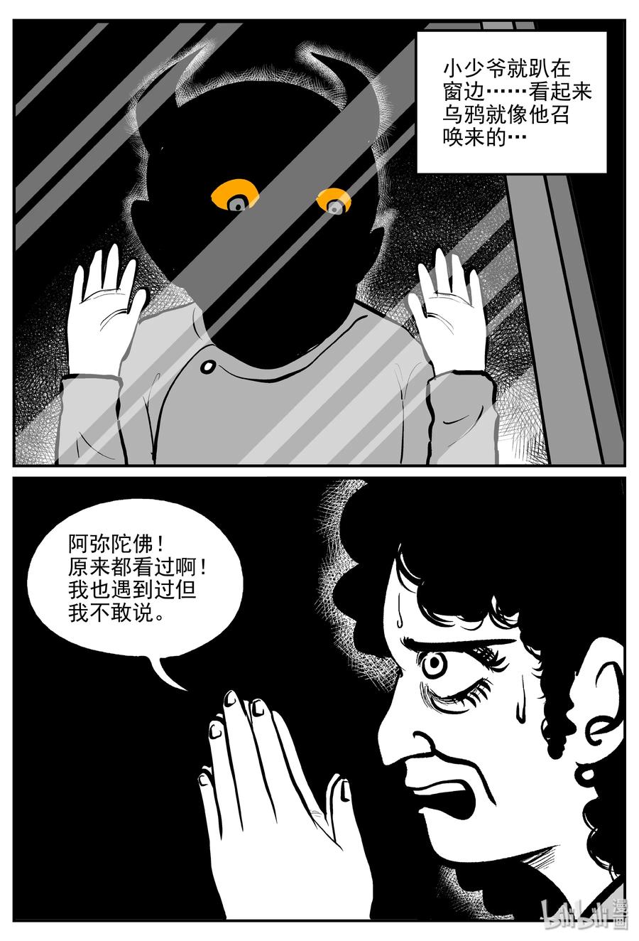 小智怪谈 299 恶魔的诅咒（3） 第18页