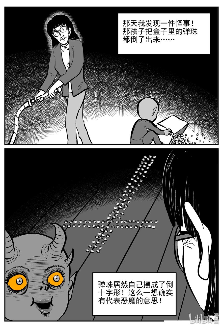 小智怪谈 299 恶魔的诅咒（3） 第15页