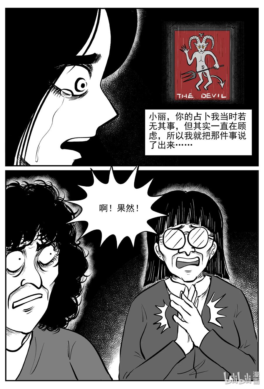 小智怪谈 299 恶魔的诅咒（3） 第14页