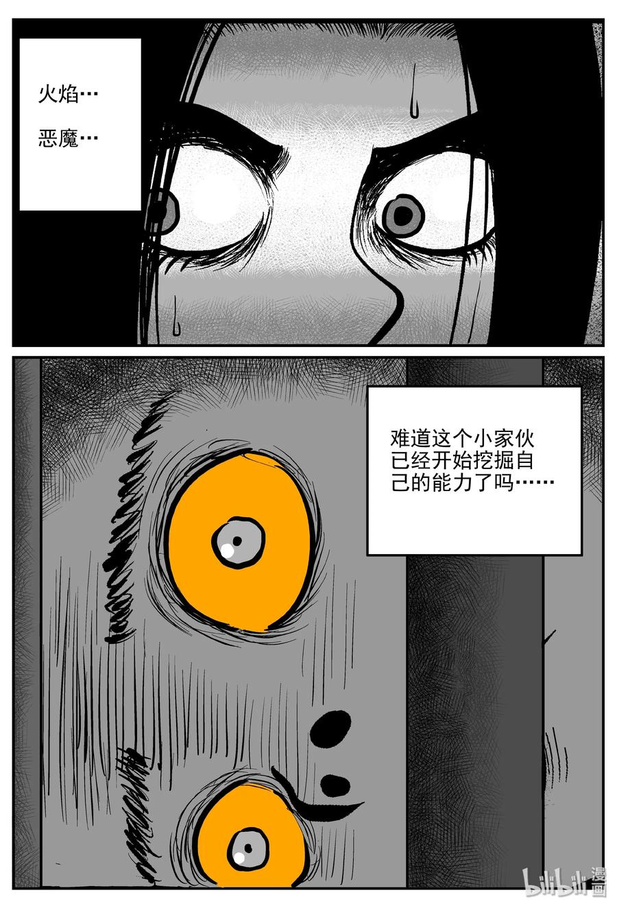 小智怪谈 299 恶魔的诅咒（3） 第2页