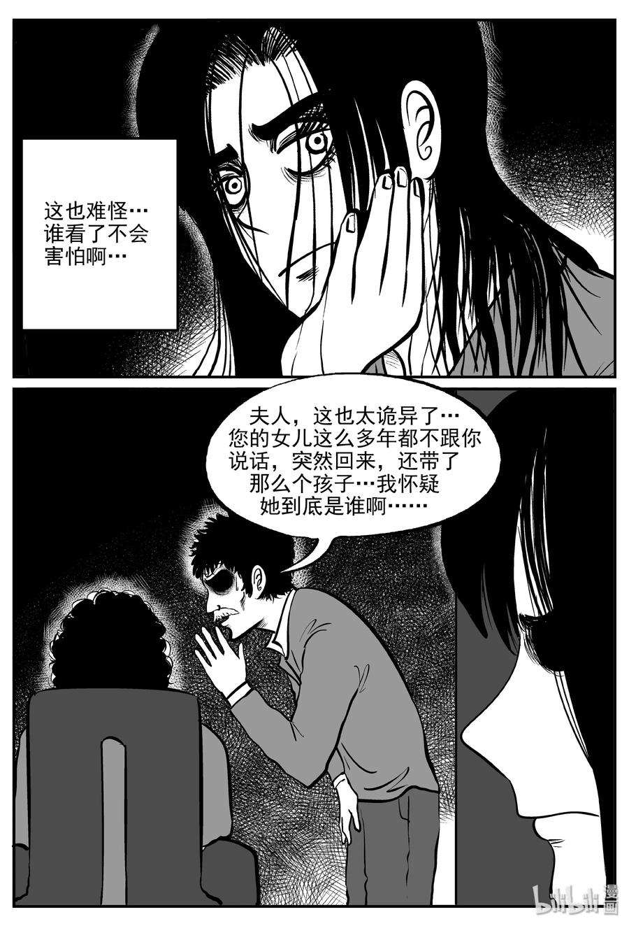小智怪谈 299 恶魔的诅咒（3） 第6页