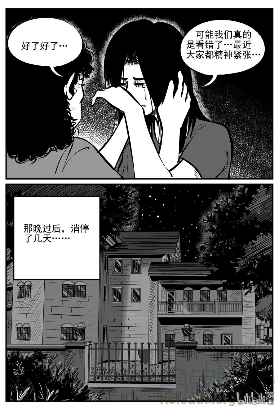 小智怪谈 299 恶魔的诅咒（3） 第22页