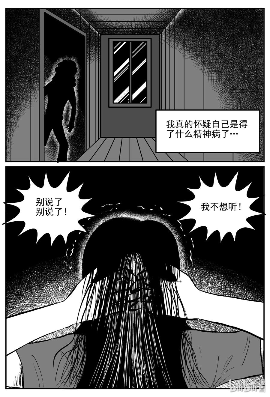 小智怪谈 299 恶魔的诅咒（3） 第21页