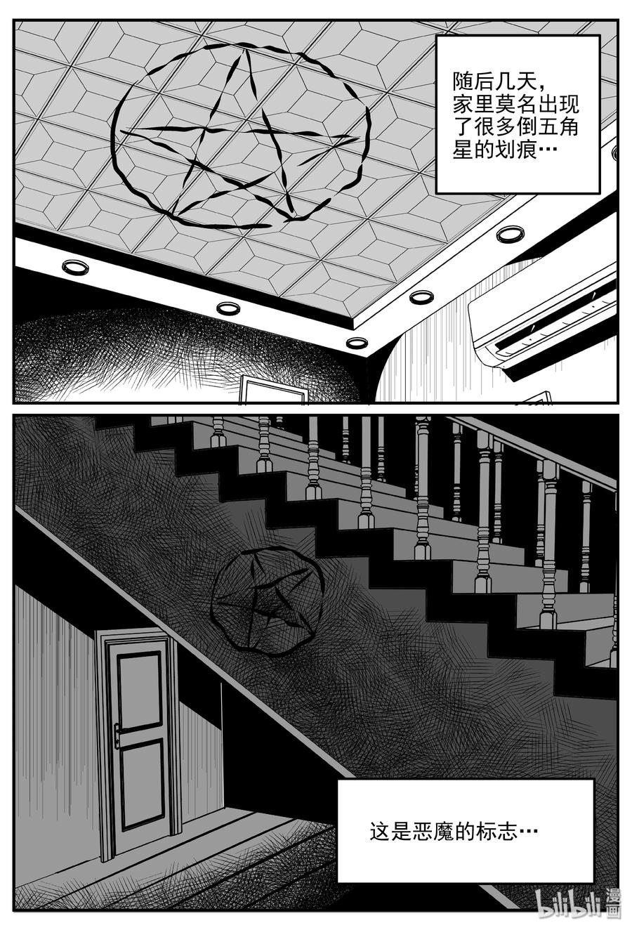 小智怪谈 299 恶魔的诅咒（3） 第3页